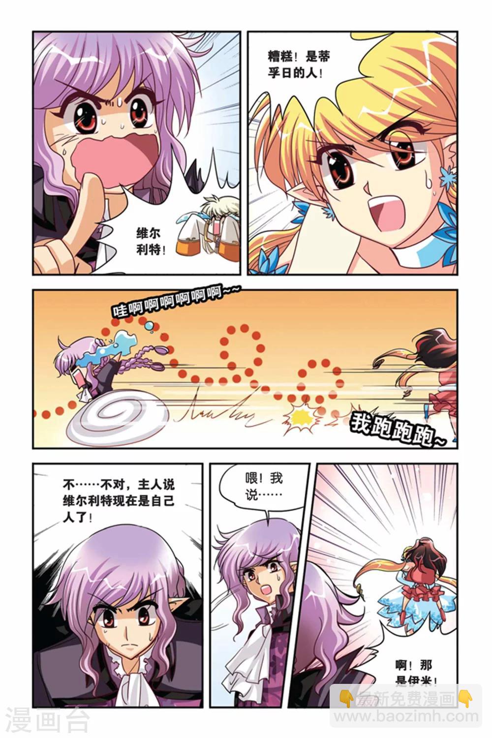 第116话 巧遇白零-第116话