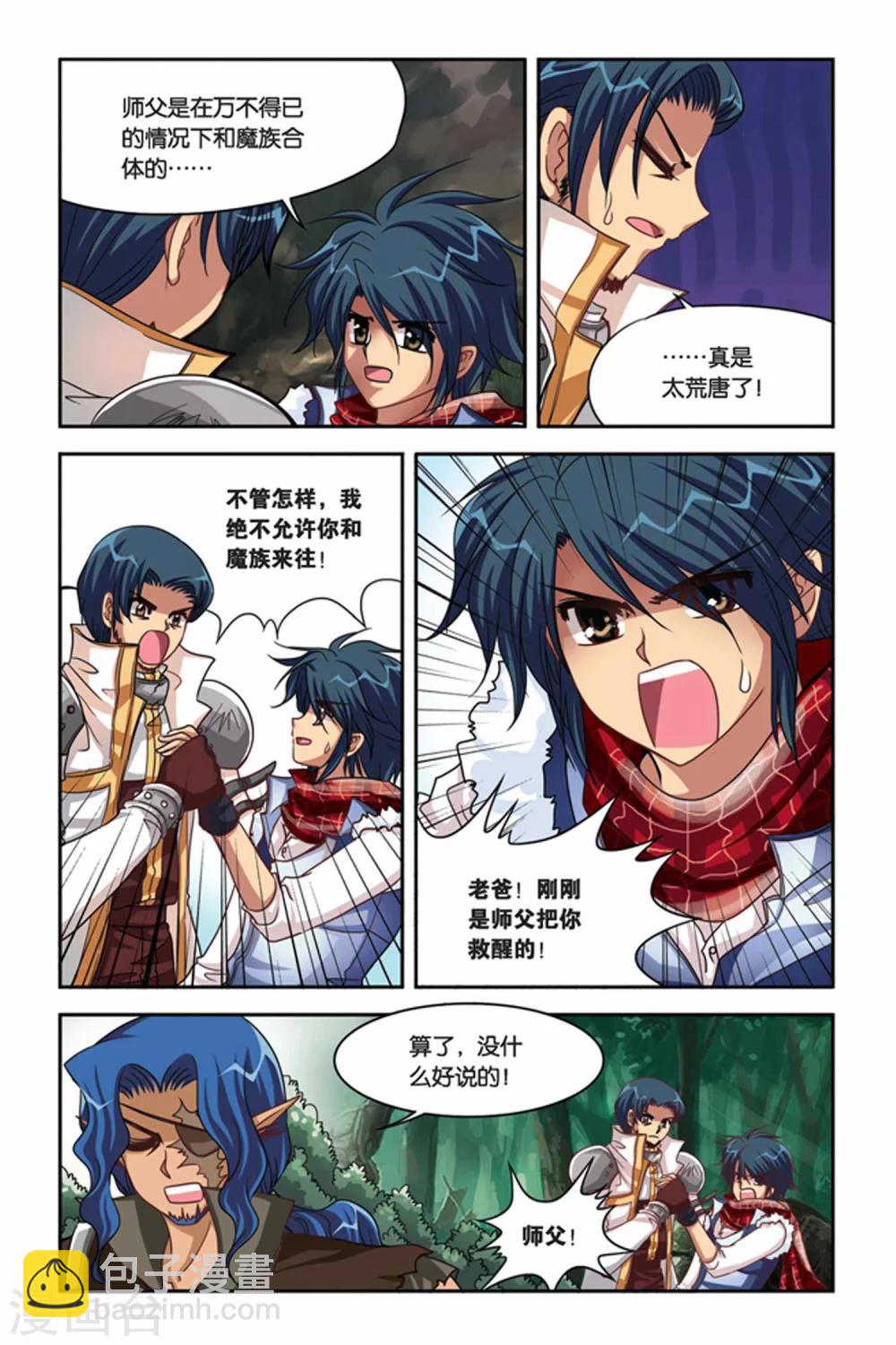 第116话 巧遇白零-第116话