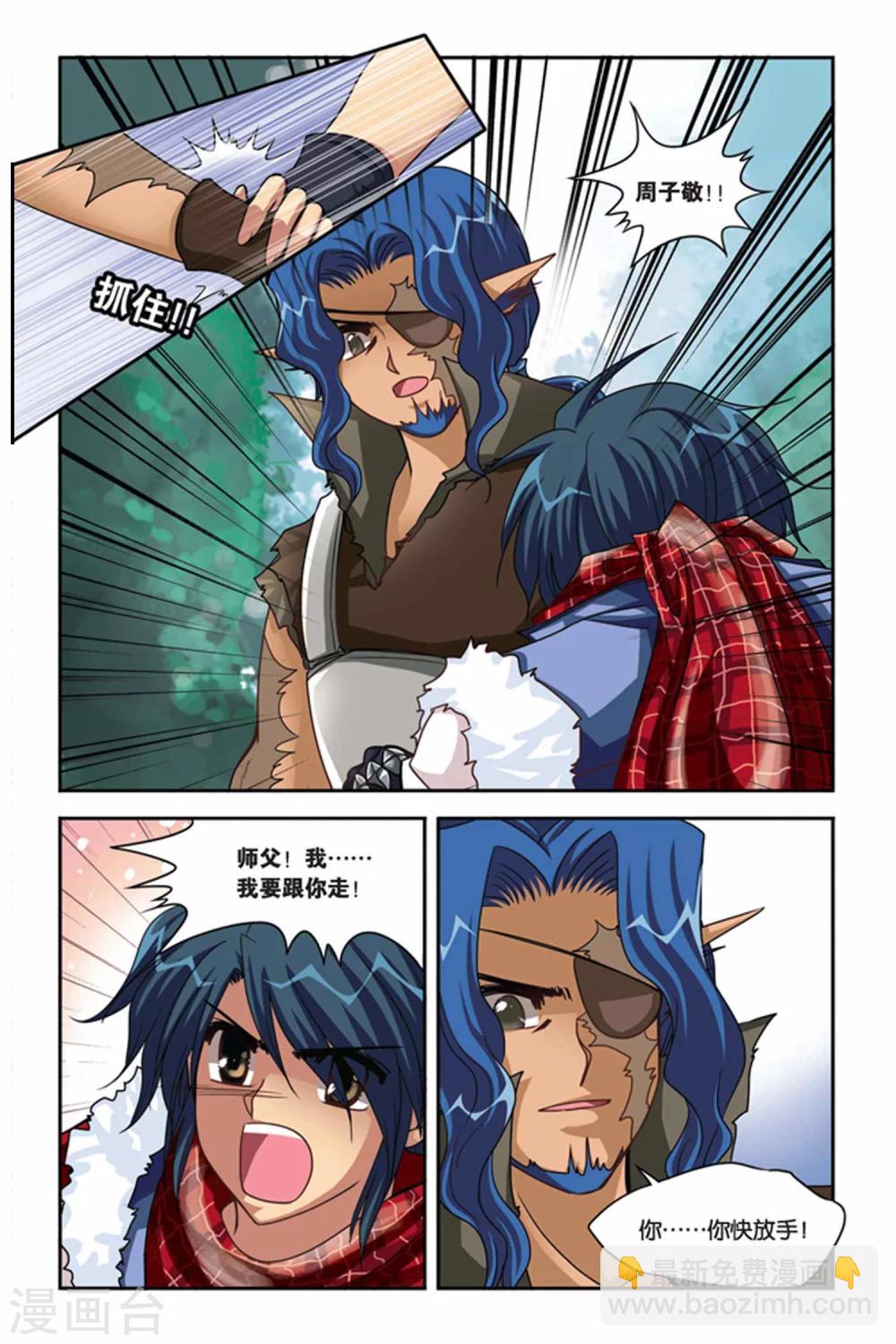 第116话 巧遇白零-第116话