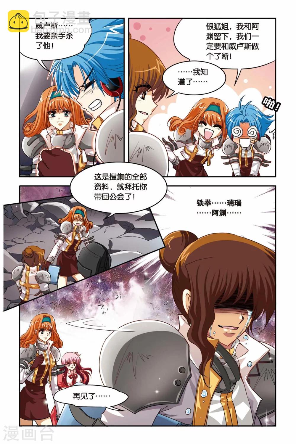 第138话 去与留-第138话