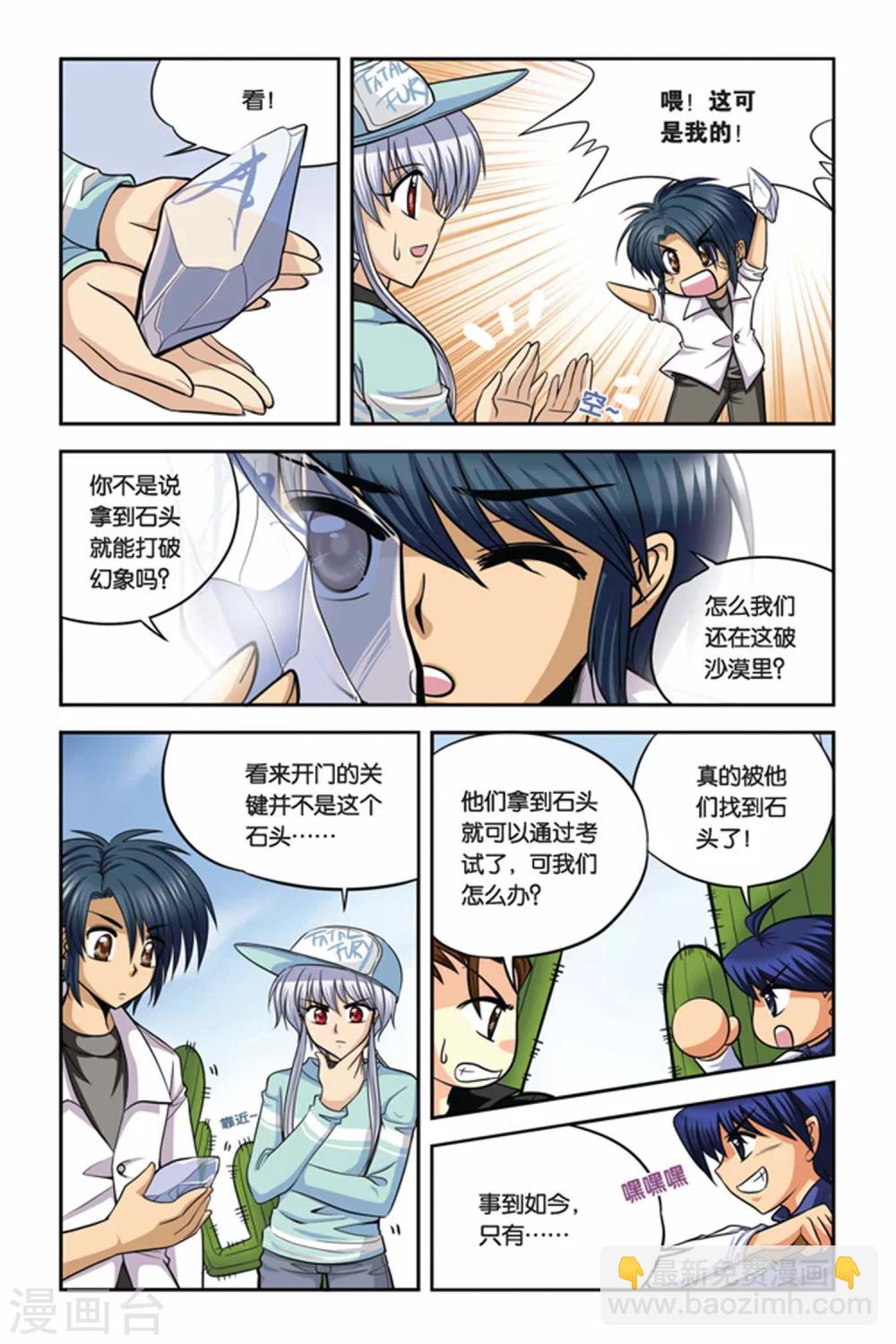 第22话 血猎考试进行时3-第22话