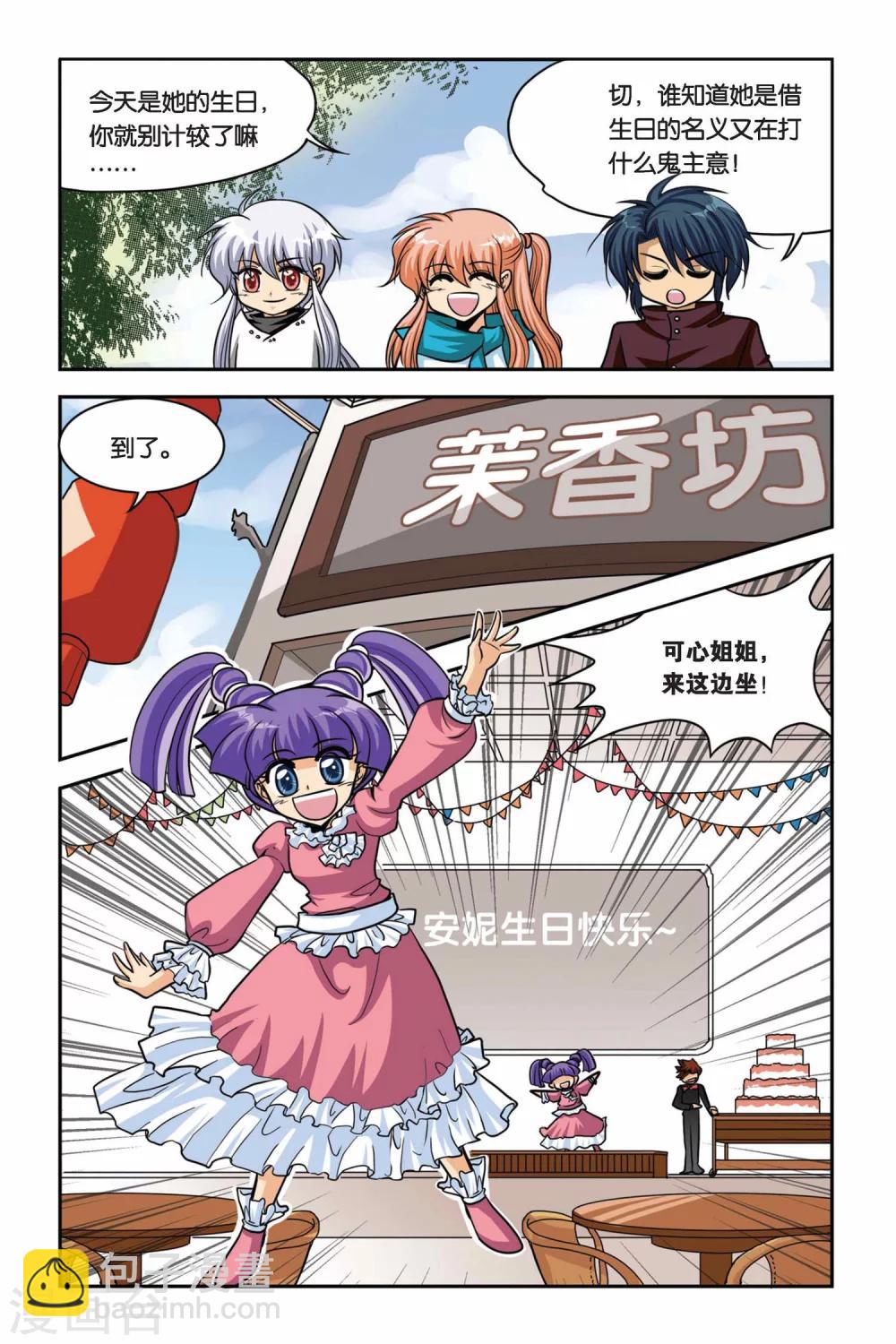 第38话 安妮的生日派对-第38话