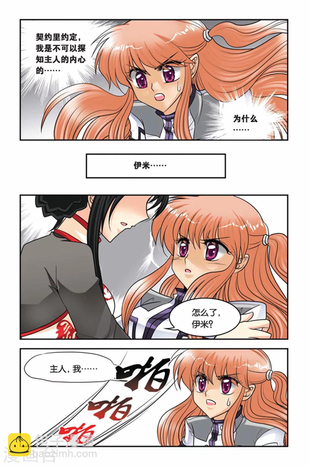 第46话 心灵感知-第46话