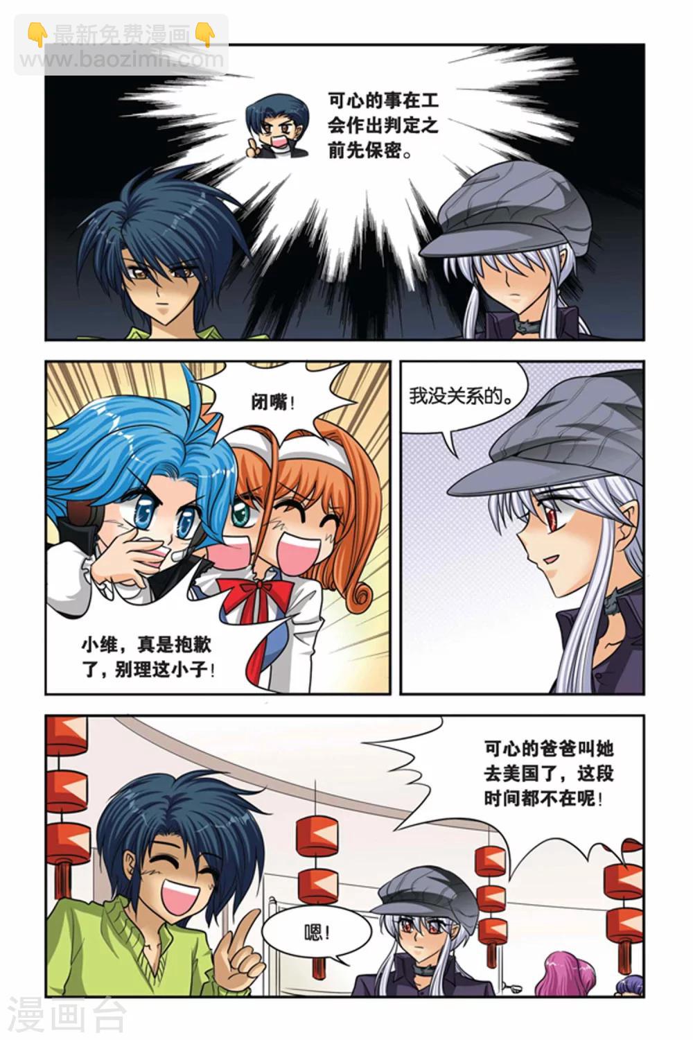 第46话 心灵感知-第46话