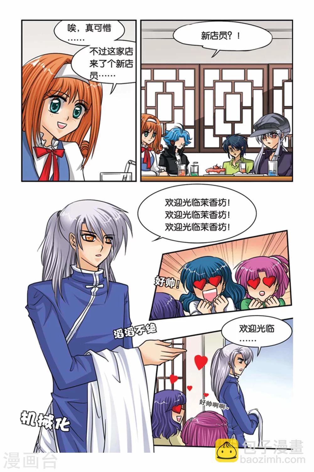 第46话 心灵感知-第46话