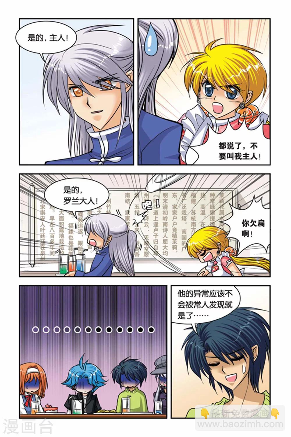 第46话 心灵感知-第46话