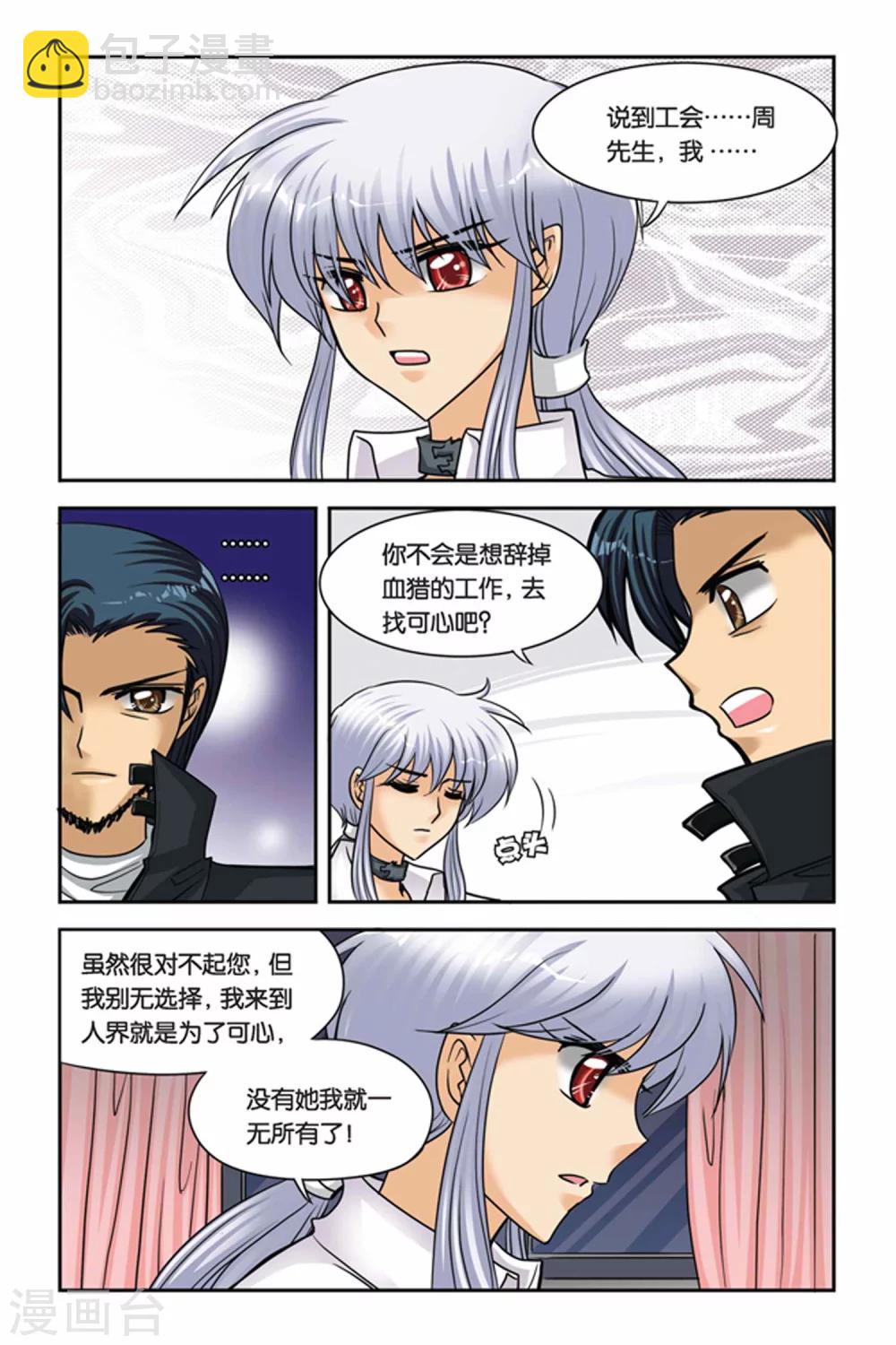 第46话 心灵感知-第46话