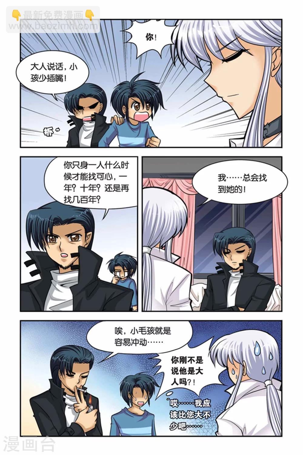 第46话 心灵感知-第46话