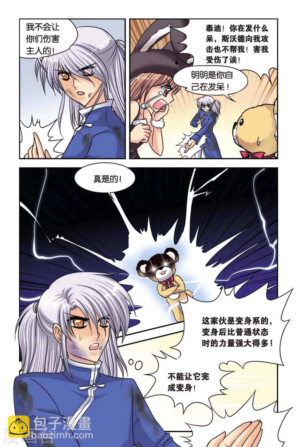 第48话 真实的罗兰2-第48话