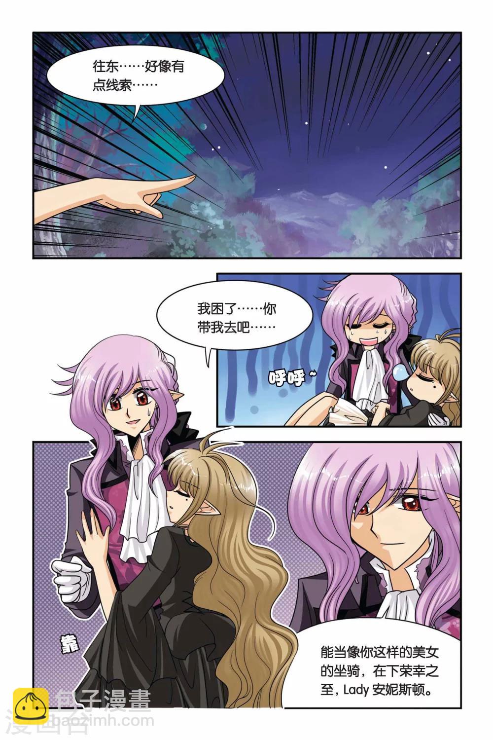 第52话 目标，维尔利特！-第52话