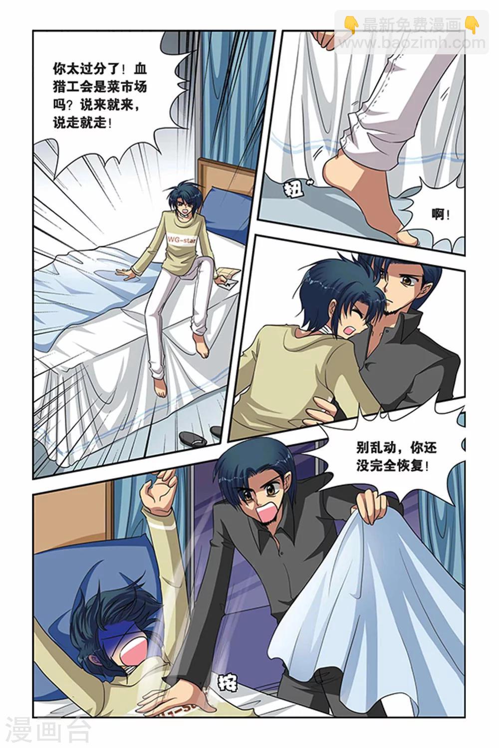 第58话 维拉德的出走-第58话