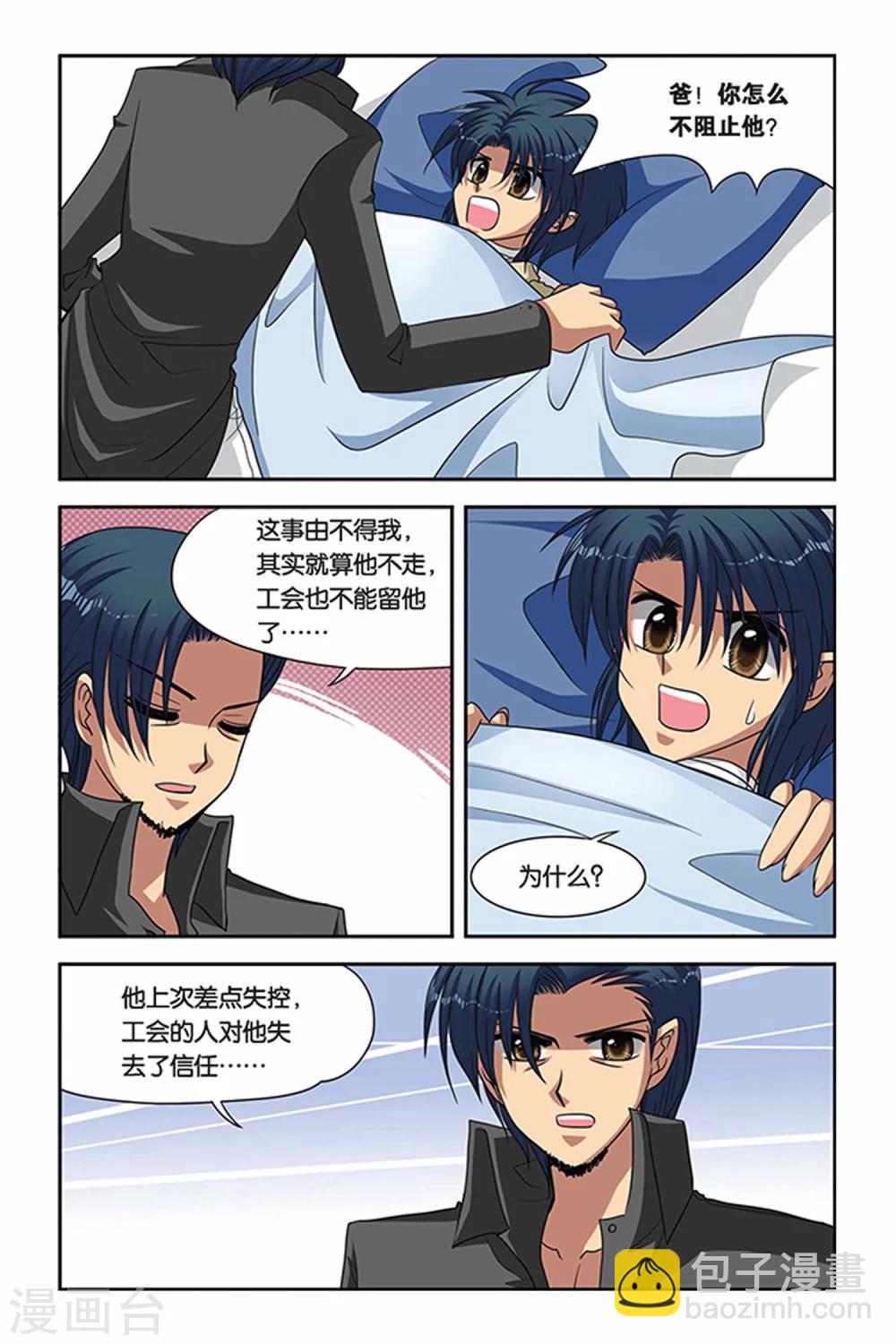 第58话 维拉德的出走-第58话