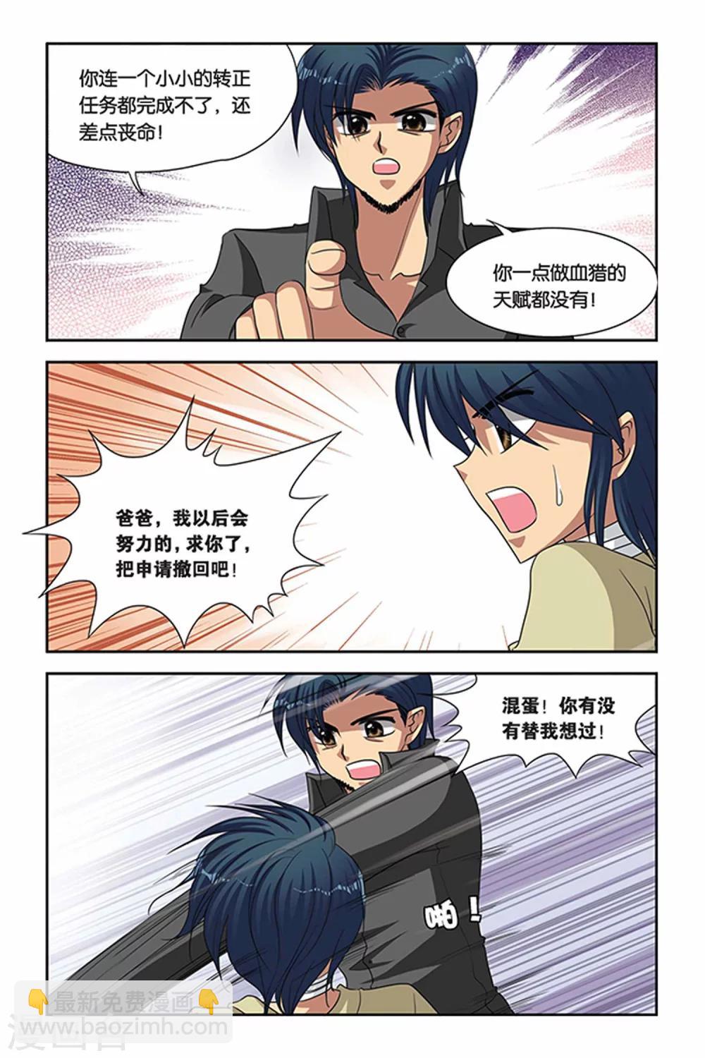 第58话 维拉德的出走-第58话