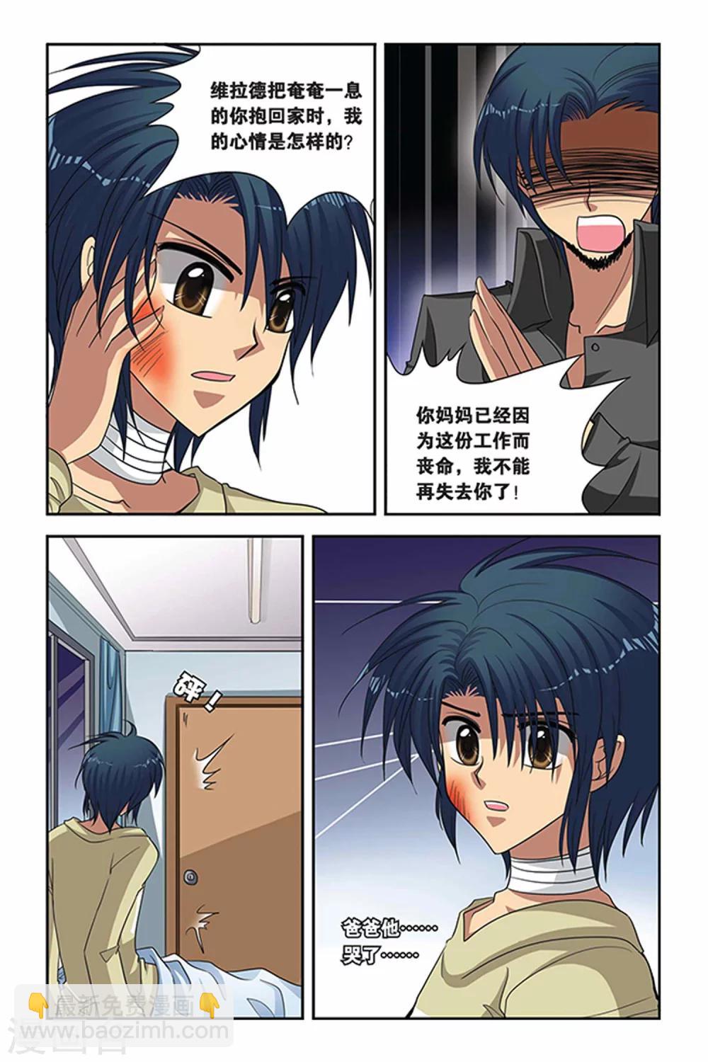 第58话 维拉德的出走-第58话