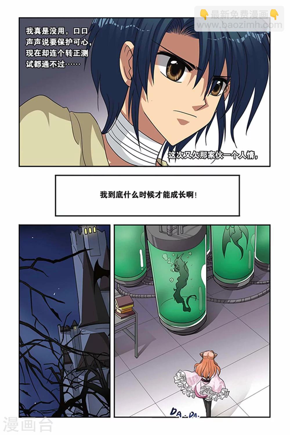第58话 维拉德的出走-第58话