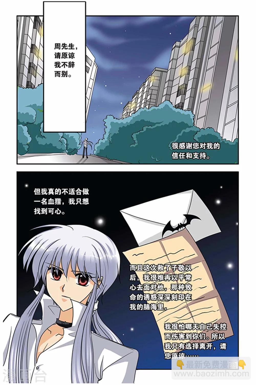 第58话 维拉德的出走-第58话