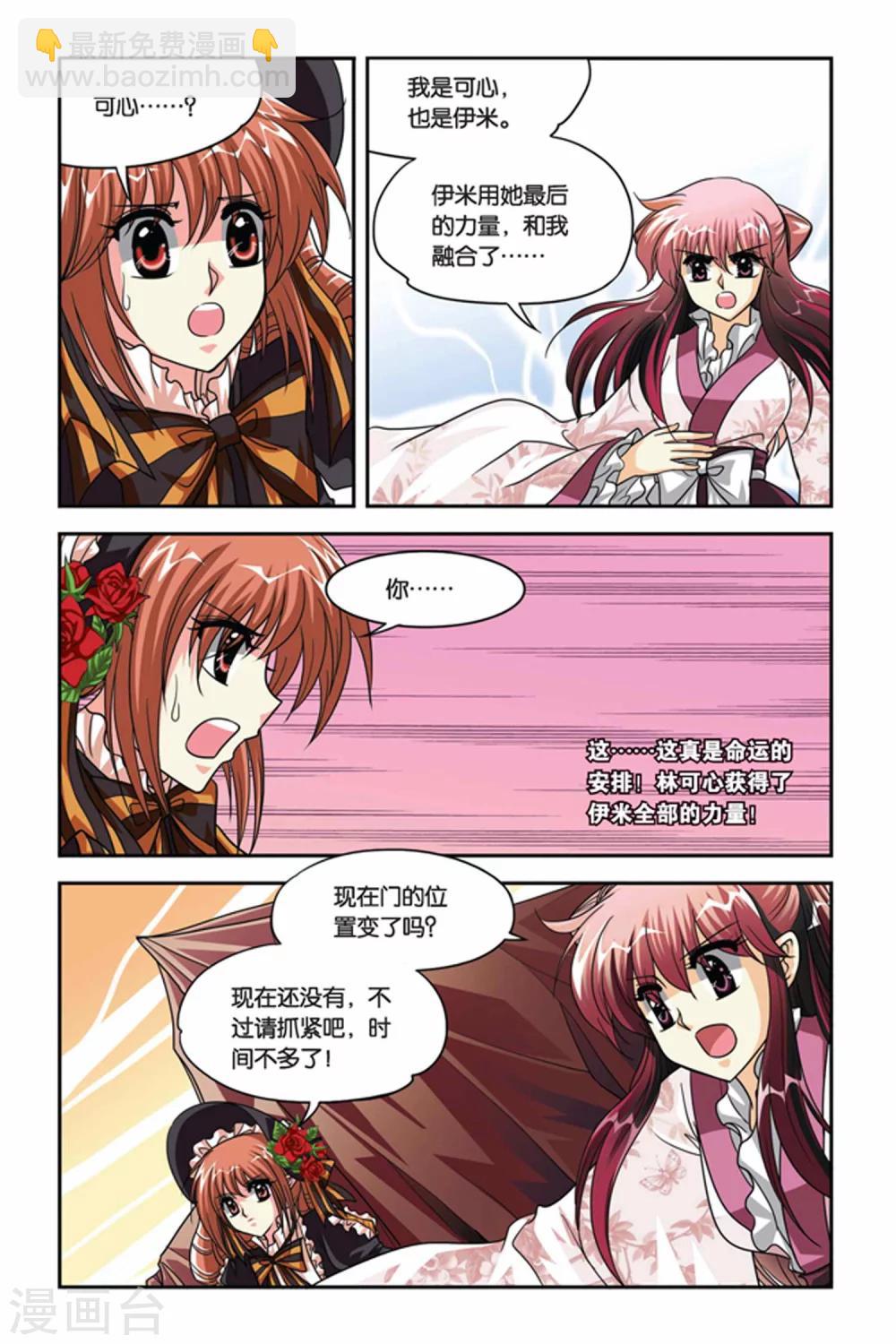 第76话 融合-第76话