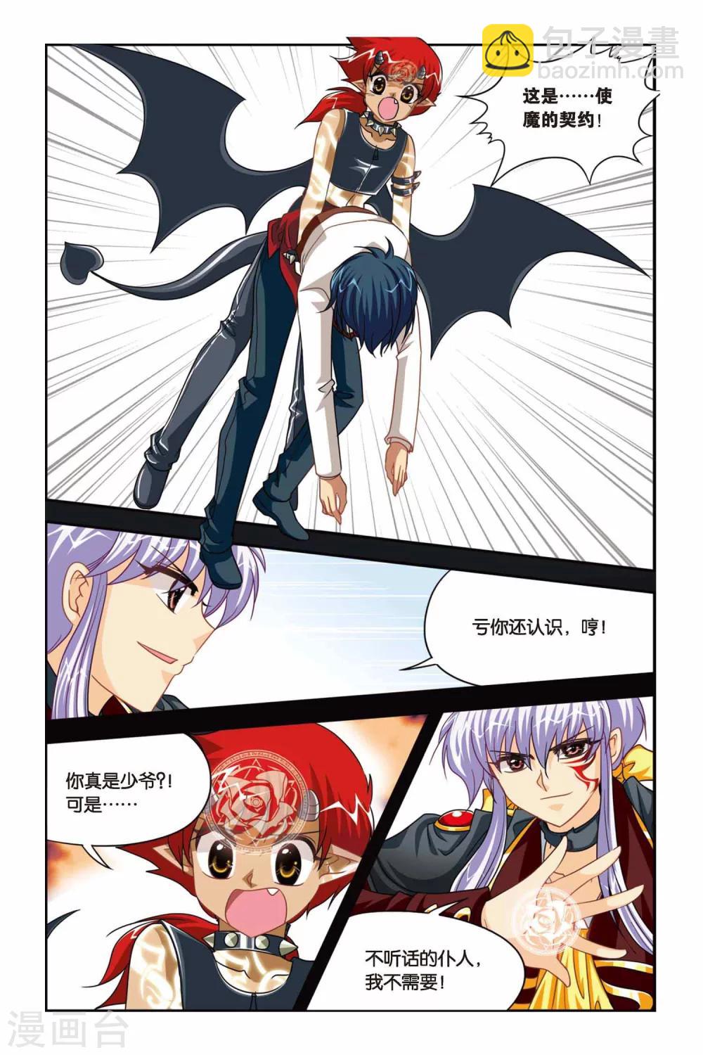 第84话 使魔的契约-第84话