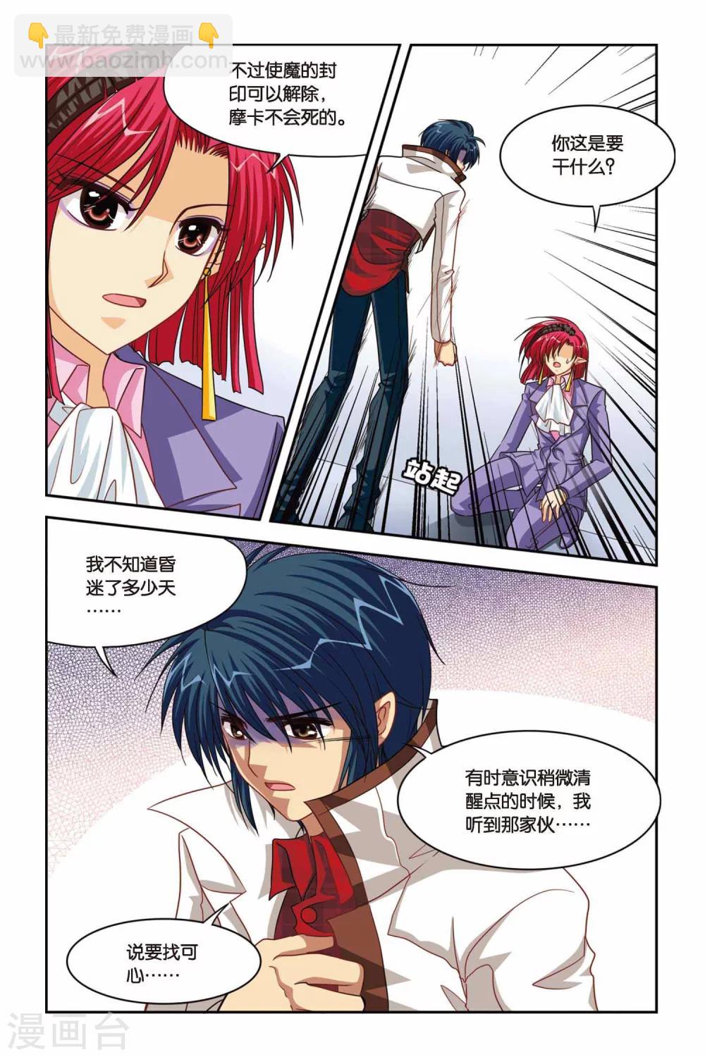 第84话 使魔的契约-第84话