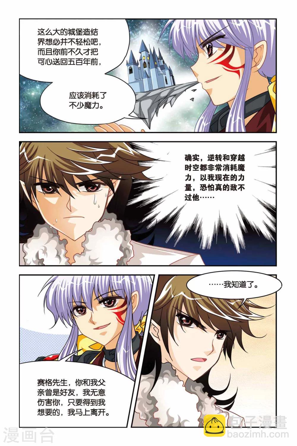 第84话 使魔的契约-第84话