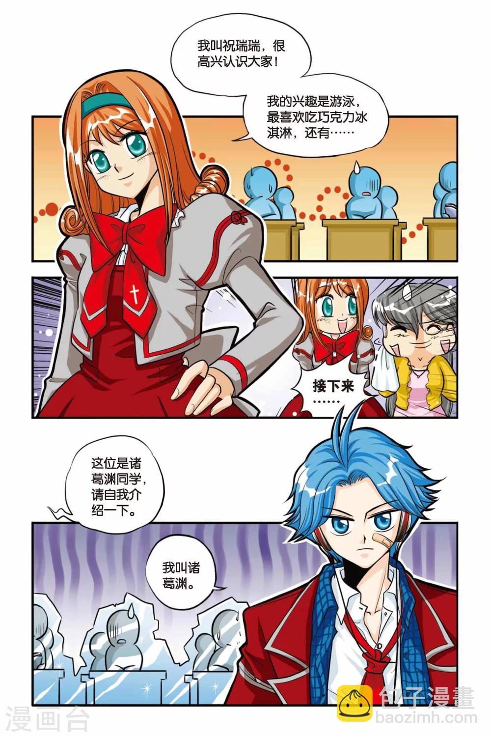 第10话 新同学-第10话