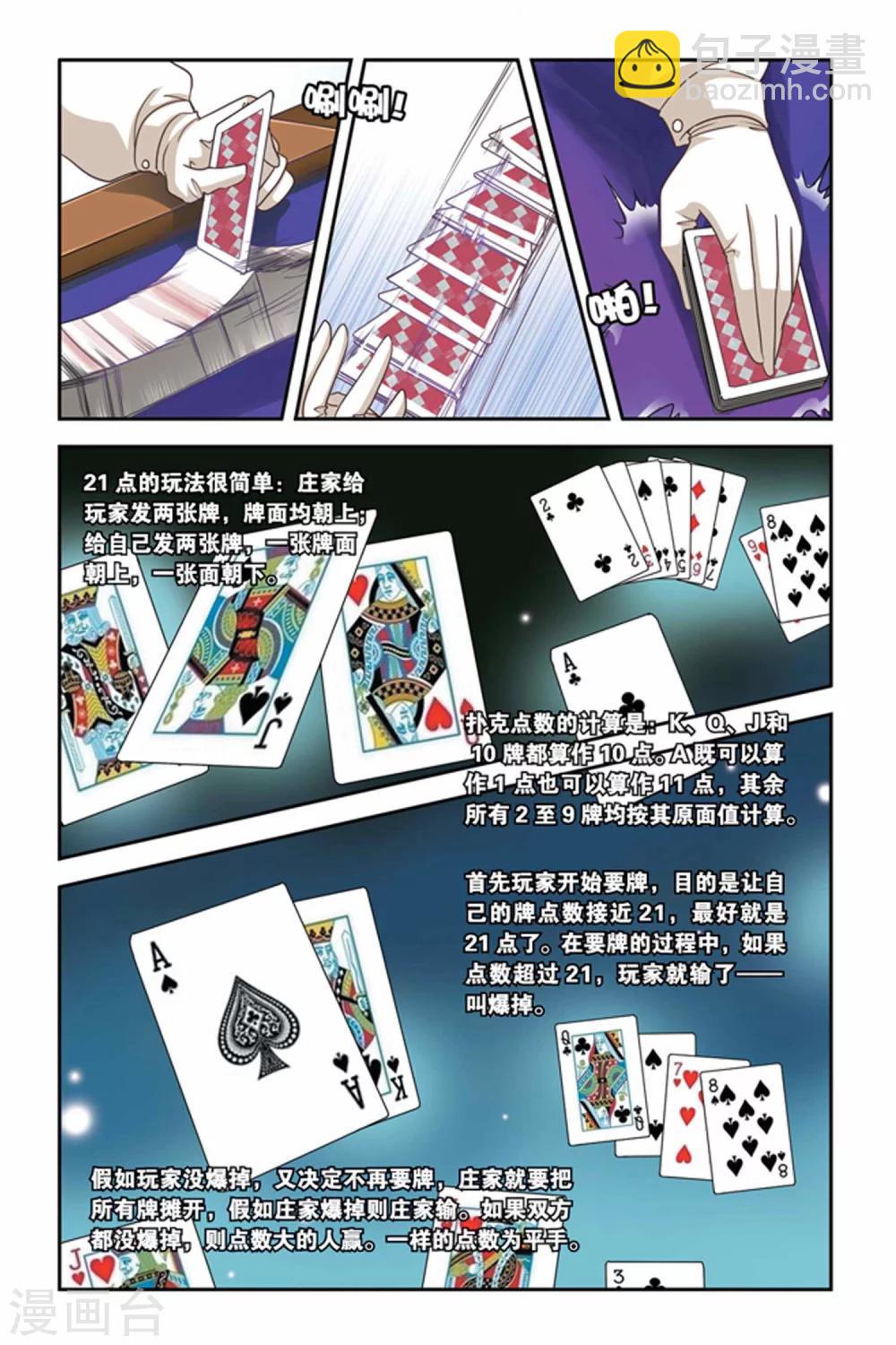 第92话 poker-第92话