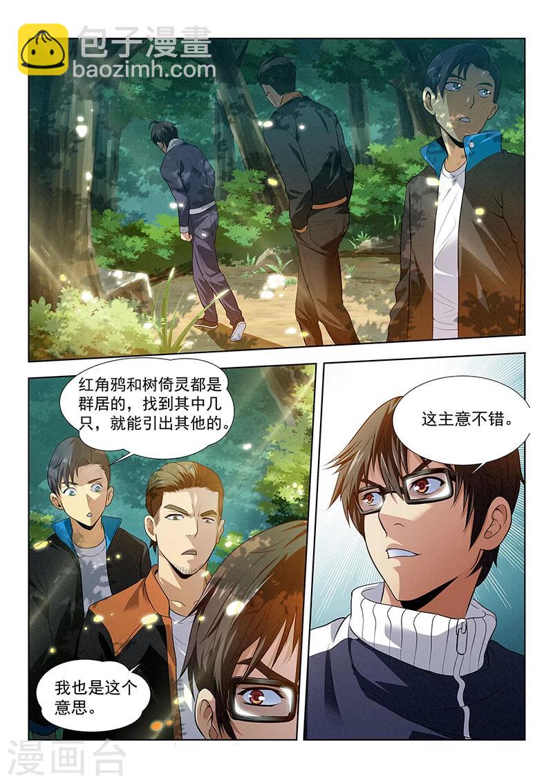 第16话 捕捉猎物-第16话