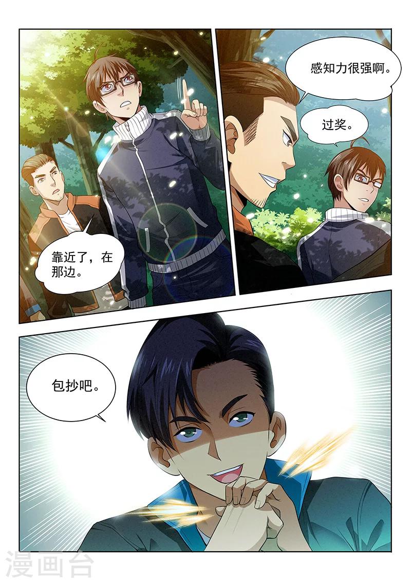 第16话 捕捉猎物-第16话