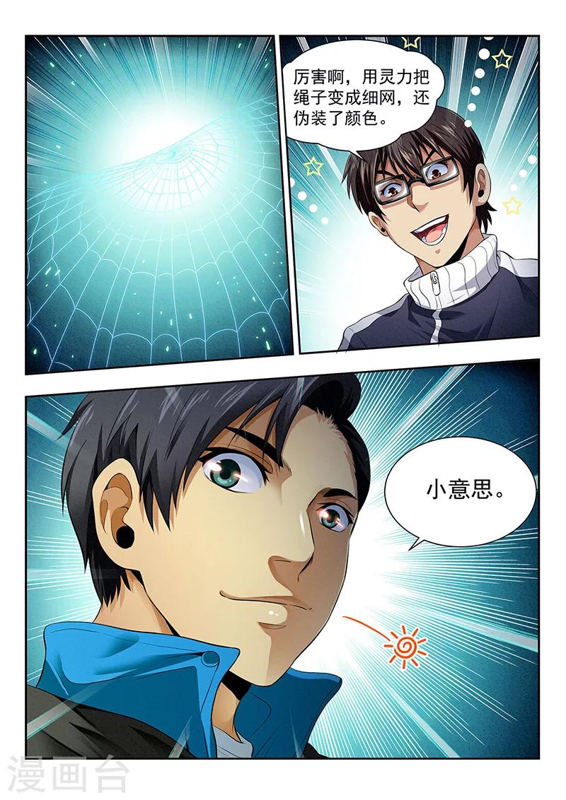 第18话 一网打尽-第18话
