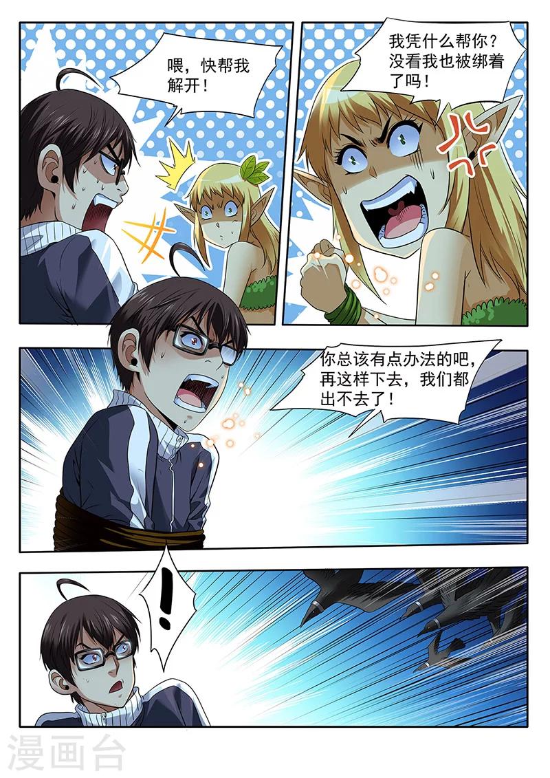 第20话 诱饵-第20话