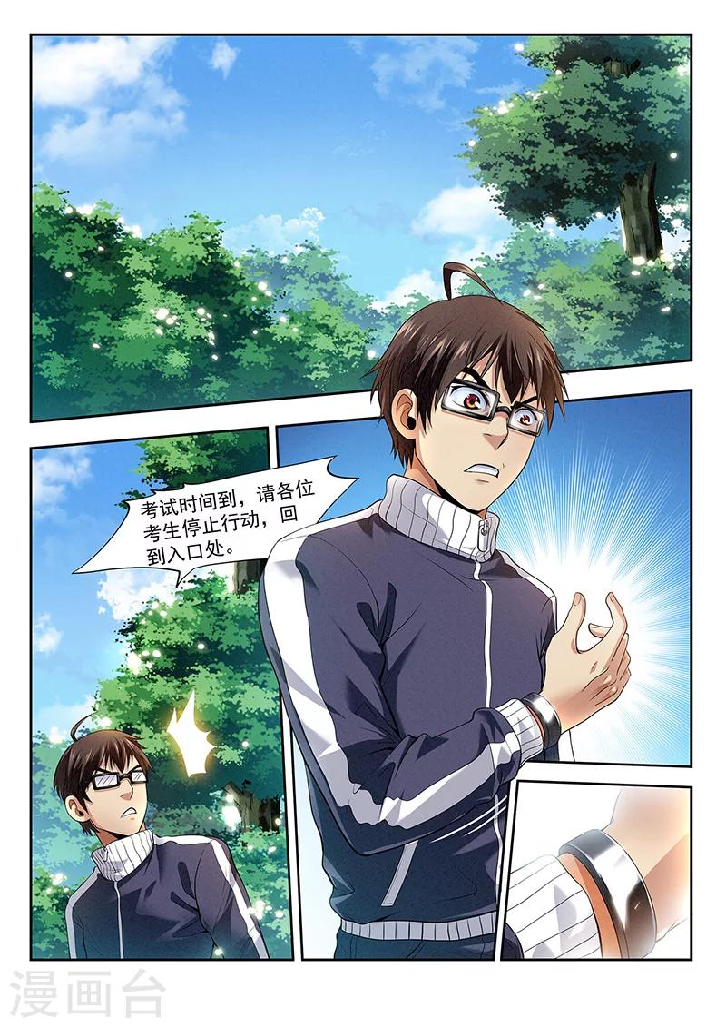 第24话 还有笔试-第24话