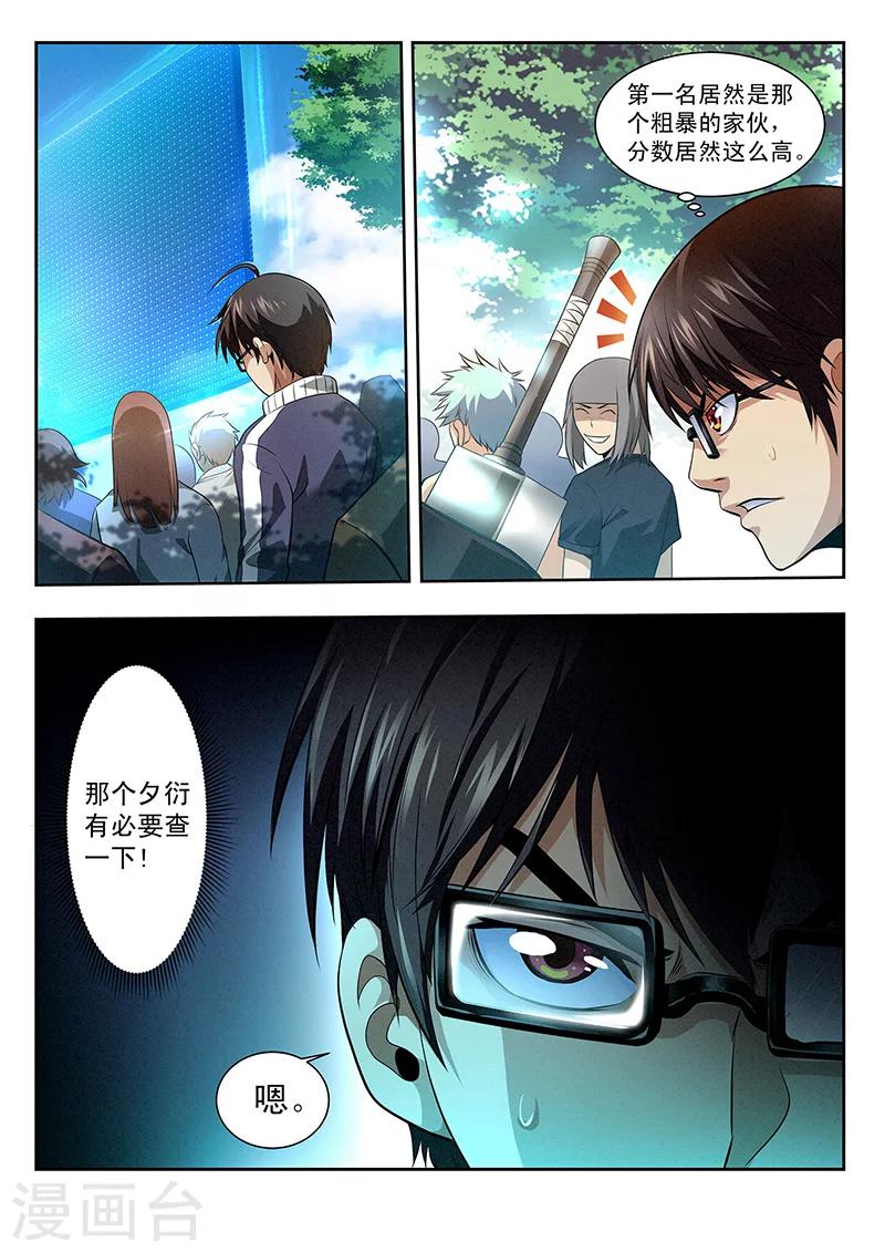 第24话 还有笔试-第24话