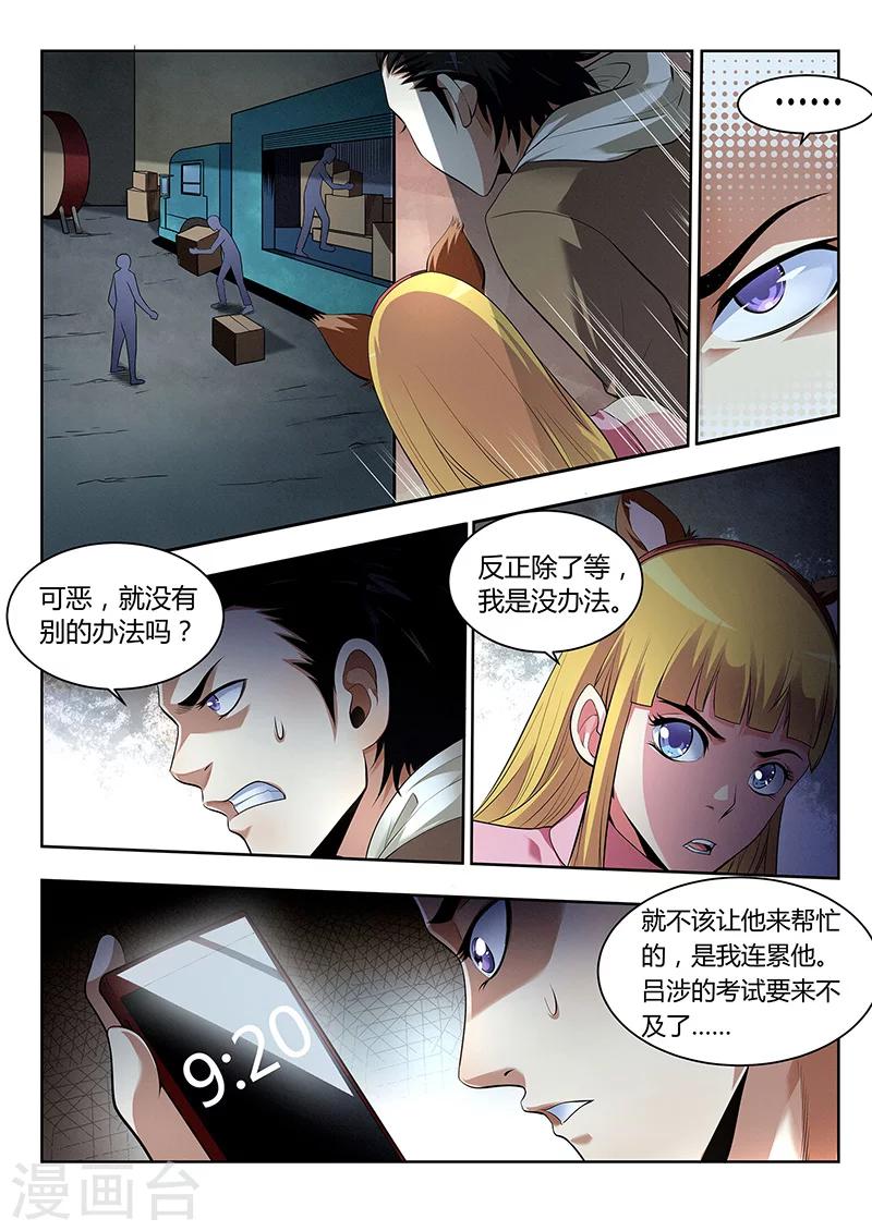 第28话 水火不容-第28话