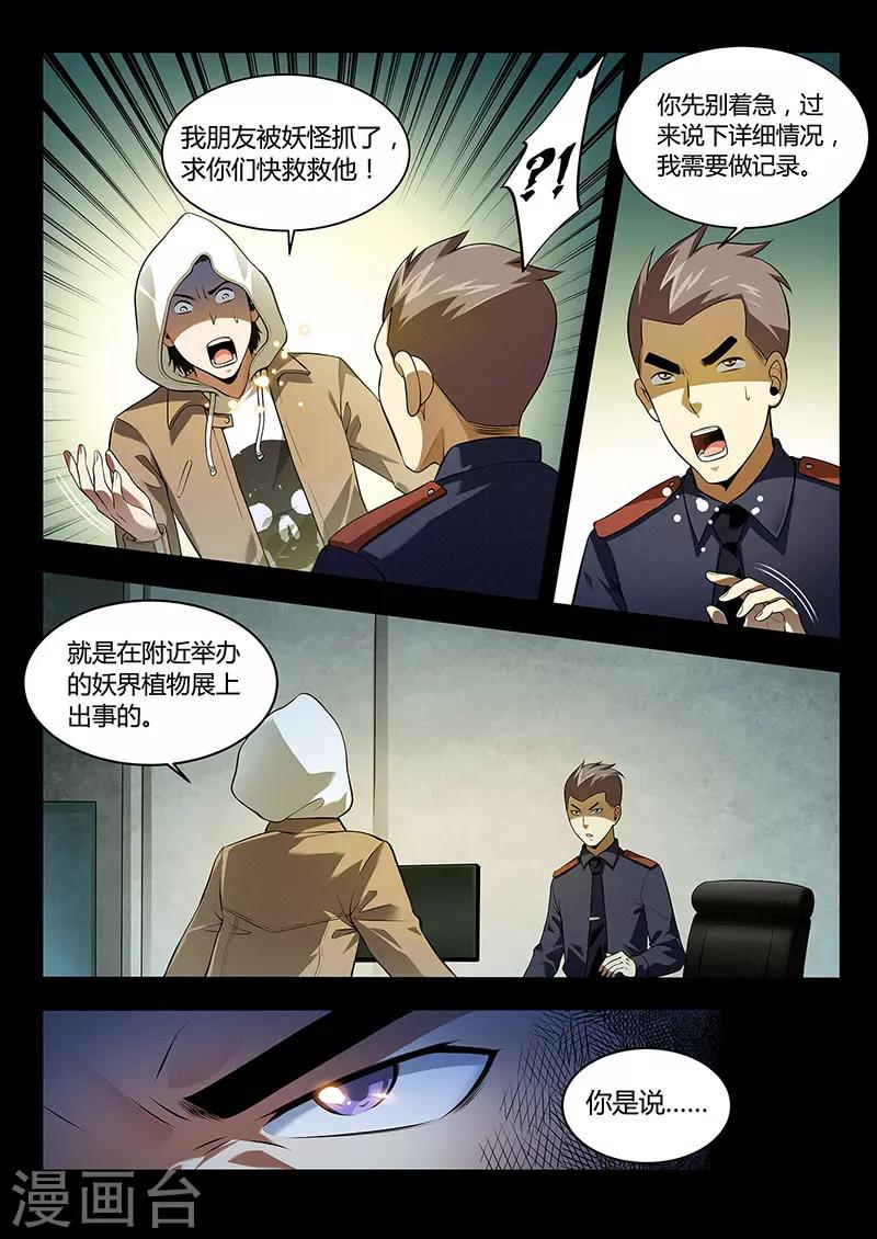第30话 求助无门-第30话