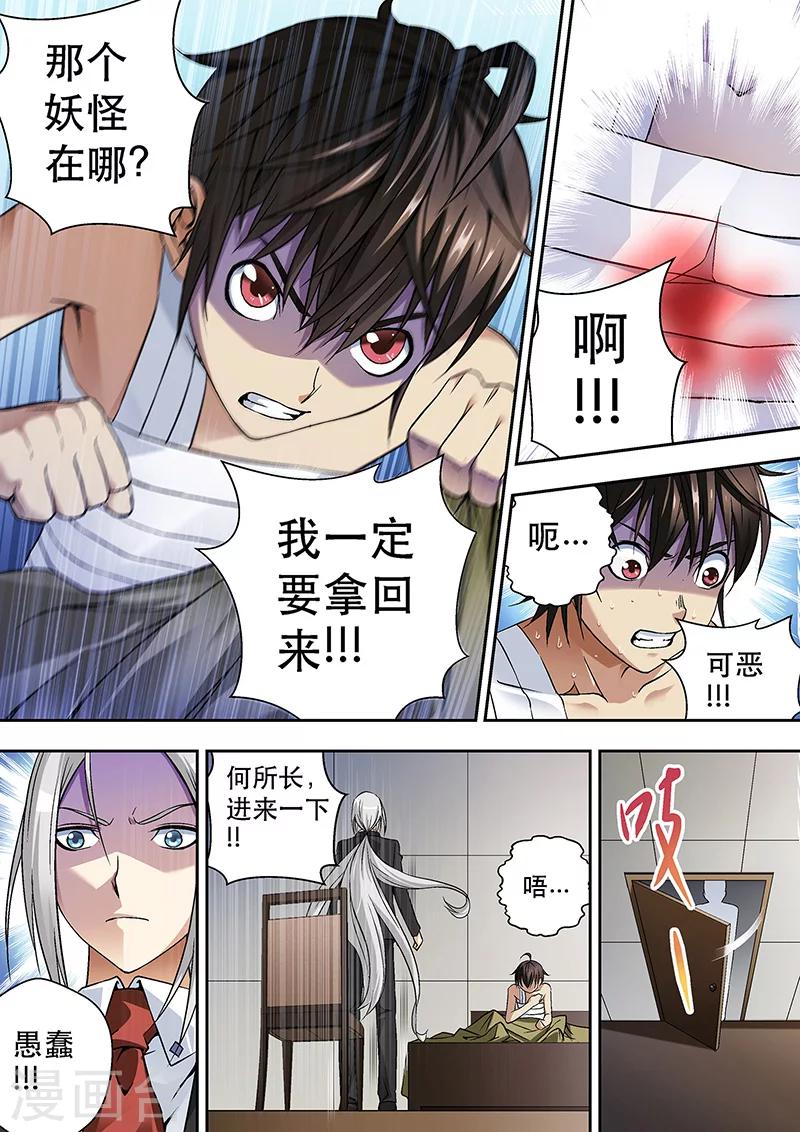 第4话-第4话