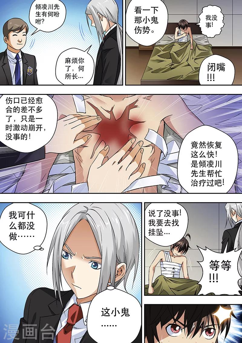 第4话-第4话