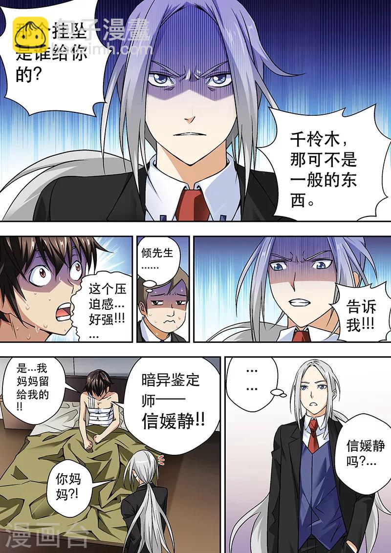 第4话-第4话