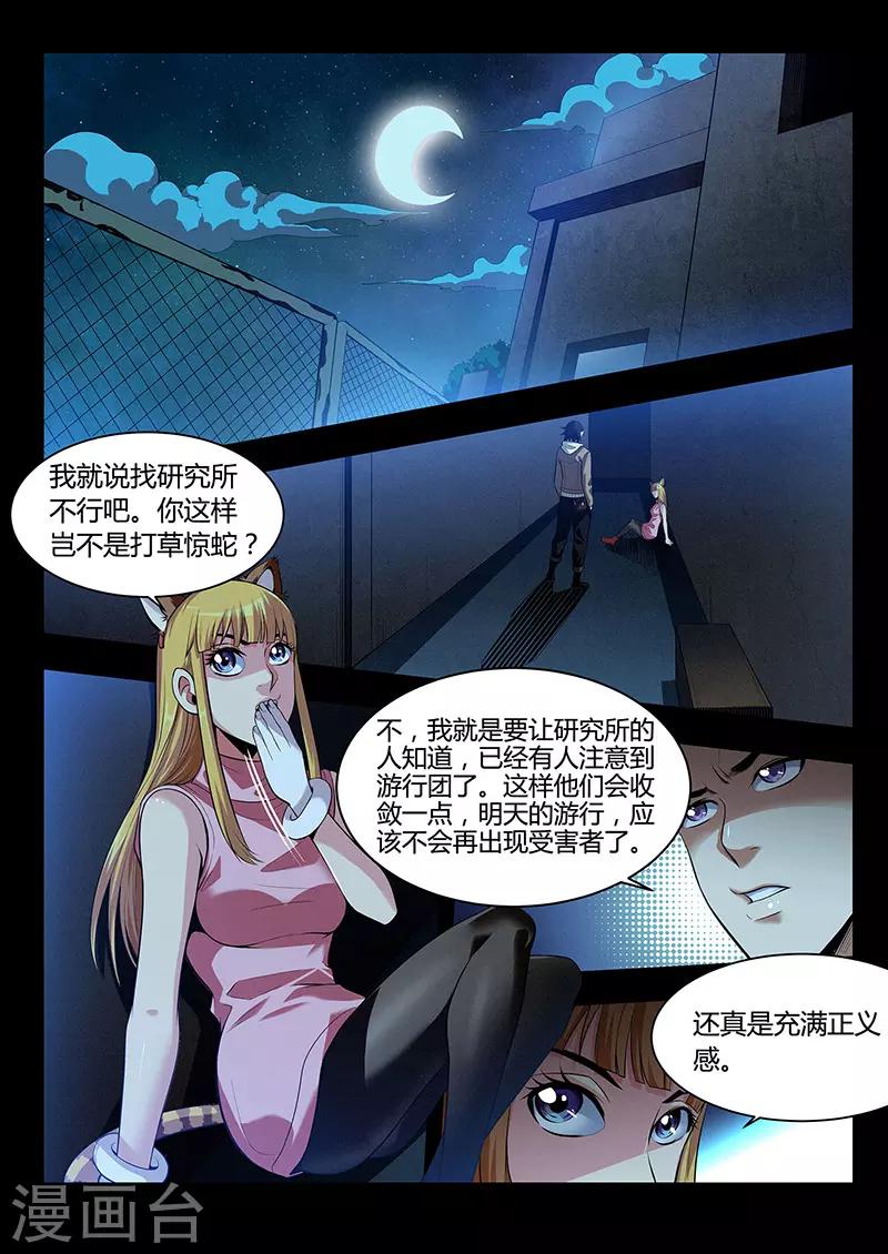 第32话 妖友圈-第32话