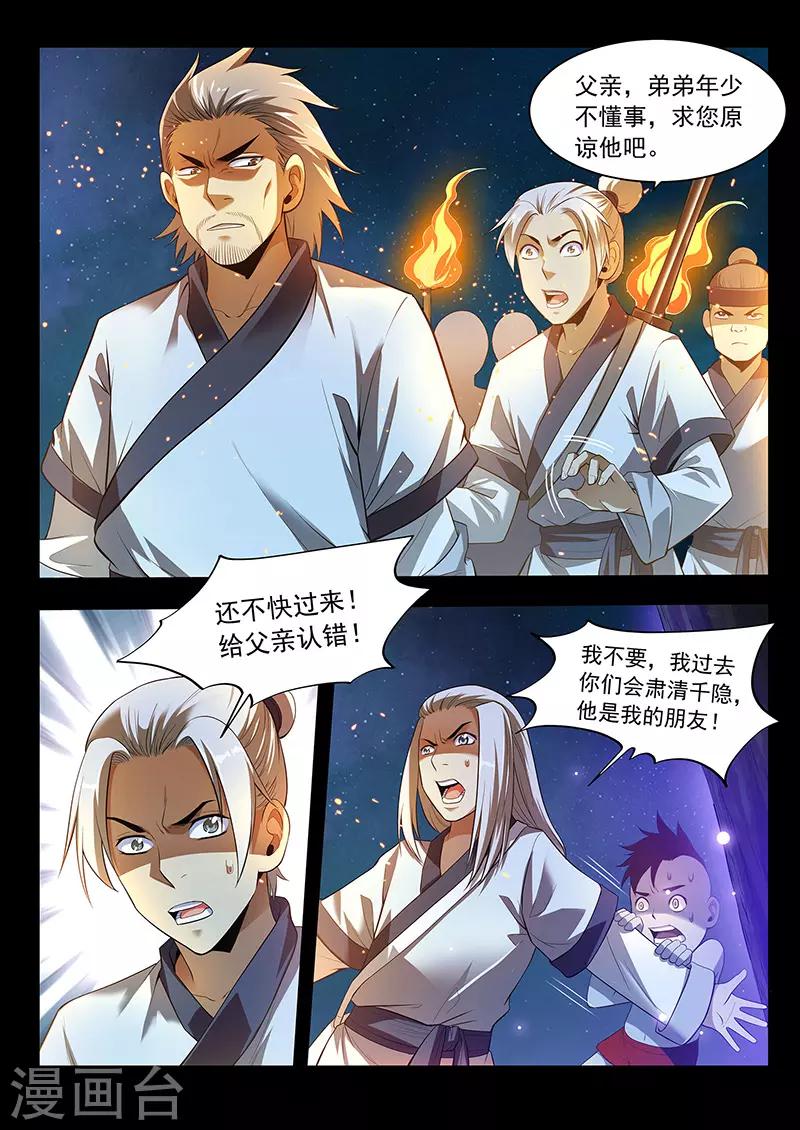 第38话 千年回忆-第38话