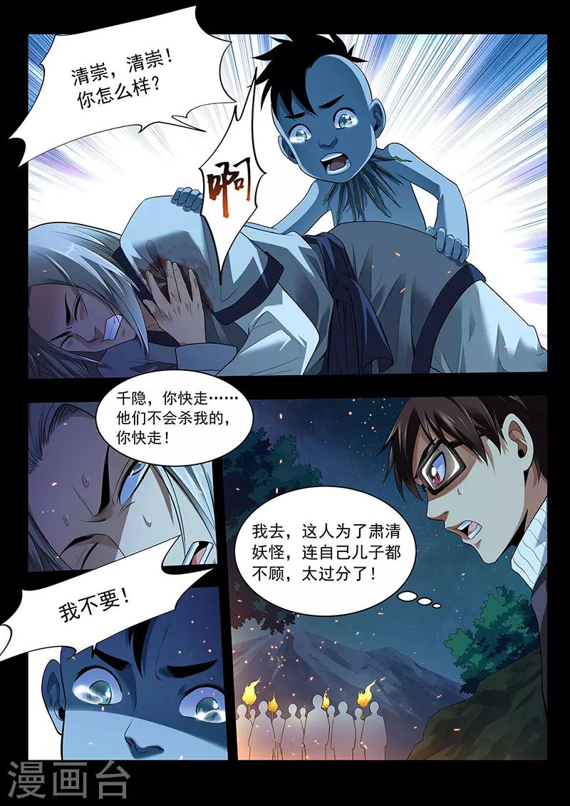 第38话 千年回忆-第38话