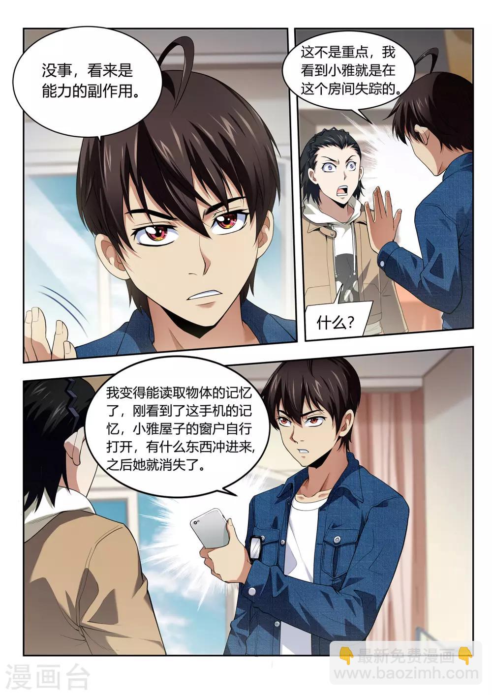 第48话 消失的少女-第48话