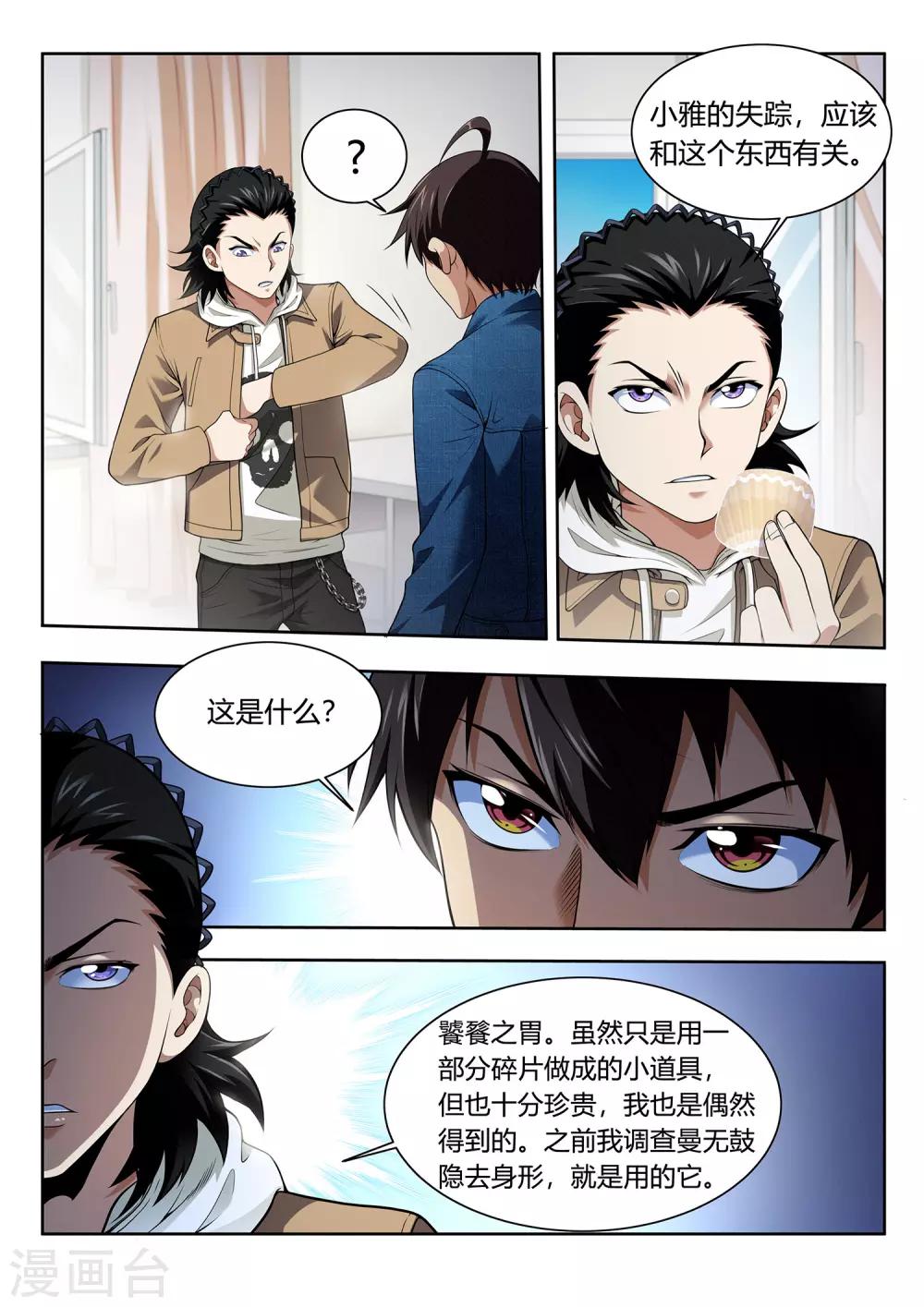 第48话 消失的少女-第48话