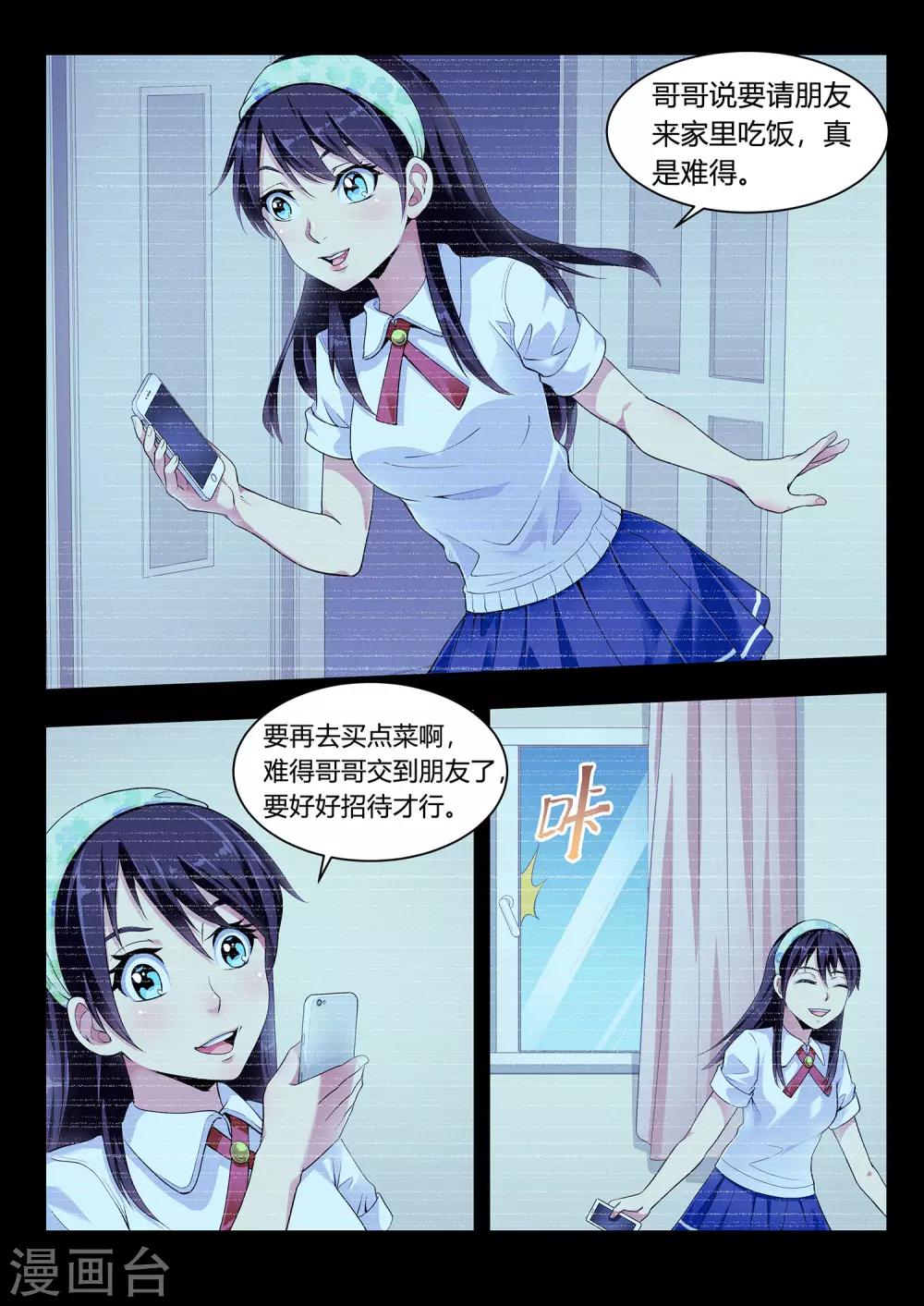 第48话 消失的少女-第48话