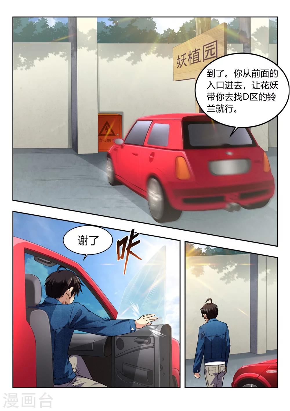 第50话 妖植园-第50话