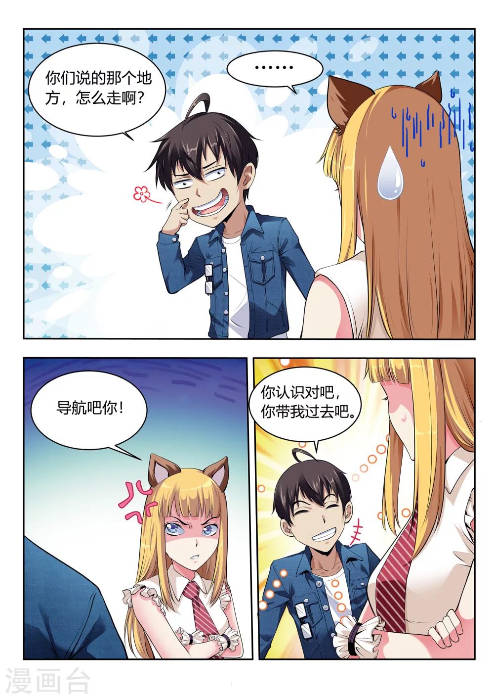 第50话 妖植园-第50话