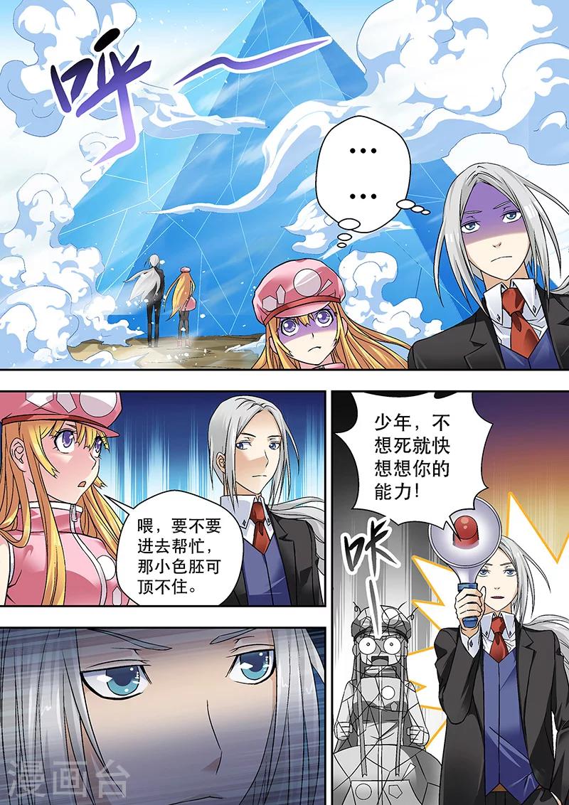 第6话 冰封之&ldquo;境&rdquo;-第6话