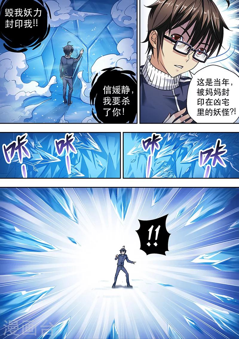 第6话 冰封之&ldquo;境&rdquo;-第6话