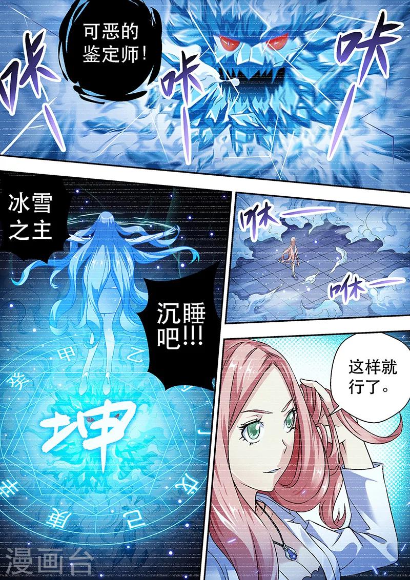 第6话 冰封之&ldquo;境&rdquo;-第6话
