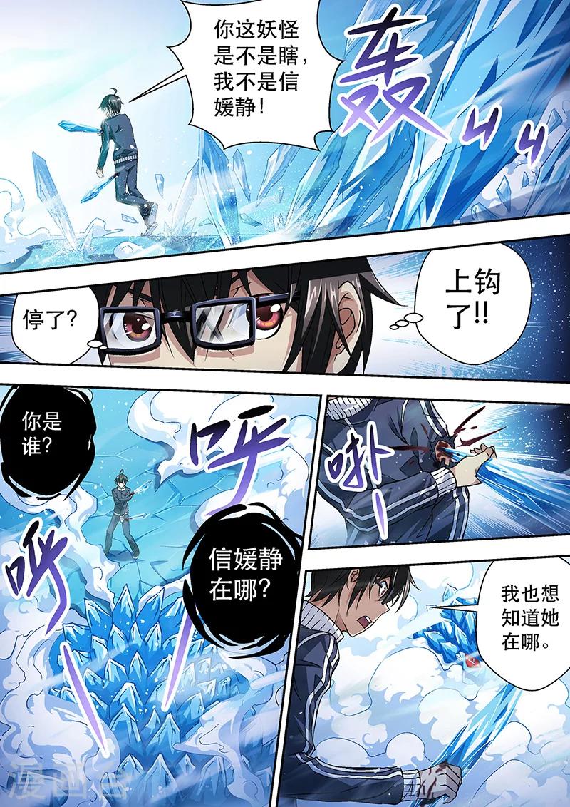 第6话 冰封之&ldquo;境&rdquo;-第6话