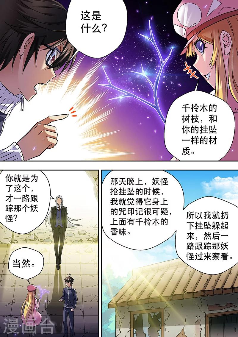 第8话 偶像的推荐信-第8话